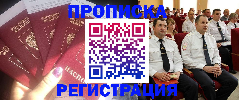 прописка от собственника в Новгородской области