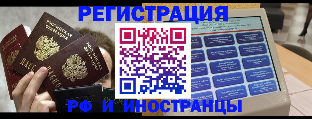 прописка в Новгородской области